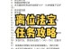 《探秘神雕侠侣手游武林外传攻略》（揭秘最强门派，征战江湖的必备攻略！）