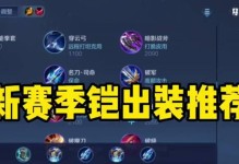 最强铠教学（掌握最强铠出装法，成为无敌战神！）
