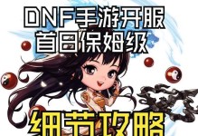 《掌握DNF加强版手游攻略的必备指南》（从菜鸟到高手，成为DNF加强版手游的真正玩家！）