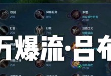 吕布良心教学出装攻略（一统天下，用良心出装，吕布带你称霸三国）