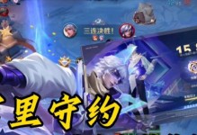 全面解析新版本守约出装思路攻略（游戏内强势版本的守约出装法则与技巧，为你带来全新的游戏体验）