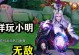 小明攻略（优化你的英雄联盟游戏体验，提升胜率！）