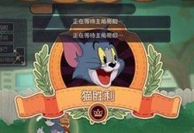 《以猫和老鼠》手游老鼠加点攻略！（打造强大老鼠，成为无敌大师！）