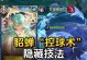 《貂蝉开局正确出装攻略》（精准指引新手玩家，助力游戏胜利）