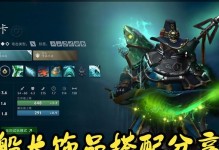 Dota2小鹿攻略（深入解析小鹿的操作技巧，带你登上战场的制胜之巅）