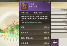 《天龙八部手游合成装备攻略》（打造无敌装备，战无不胜）