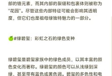 绿宝石升级攻略（掌握升级技巧，让你的绿宝石发光发亮）