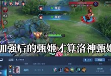 《王者荣耀甄姬秒人攻略大揭秘》（超准技巧让你成为甄姬秒人之王！）