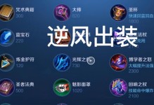 王者荣耀攻略（揭秘恶意修改出装，提升游戏实力）