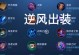 王者荣耀攻略（揭秘恶意修改出装，提升游戏实力）