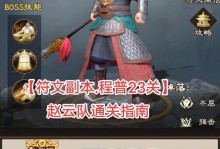 《三国战争手游攻略大全》（让你成为三国战争的最强指挥官！）