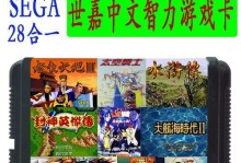 《全面攻略世嘉游戏水浒传》（用心一步步解密，成为最强水浒英雄！）