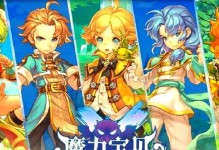 力宝贝手游攻略大揭秘！（掌握关键技巧，成为顶级训练师！）
