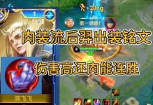 新人后羿出装铭文攻略（教你如何选择合适的装备和铭文，让你成为后羿之王）