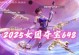 穿越火线手游剧情网剧攻略