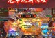 传奇世界手游攻略（解锁游戏内的秘密，成为传奇大神）
