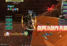 剑三世界3手游攻略（成就最强战力，轻松掌控全局）