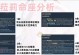 《原神手游攻略大全》（探索崭新世界，成为最强旅行者！）