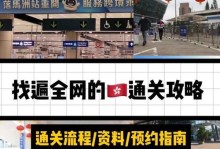 《顺利通关！香港到内地攻略手游》（解锁快速通行方法，让你畅游大陆）