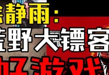 荒野大镖客手游攻略（玩转荒野大镖客手游，成为荒野英雄的关键）