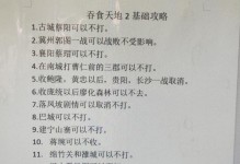 《掌握吞食天地2重置手游版攻略，成就无敌玩家》（玩转吞食天地2重置手游版，称霸战场一统江湖）