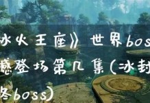 冰封王座手游英雄升级攻略（解锁升级技巧，助你称霸冰封王座！）