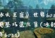 冰封王座手游英雄升级攻略（解锁升级技巧，助你称霸冰封王座！）