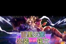 玄策出装导师攻略最新（不再迷茫，跟随玄策一起征战！）