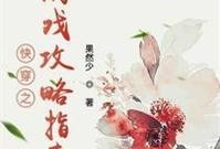 手游攻略快穿推荐（畅游多个世界，轻松玩转手游攻略）