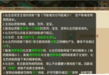 《诛仙手游宠物点数攻略大全》（揭秘最强攻略，助你成为点数之王！）