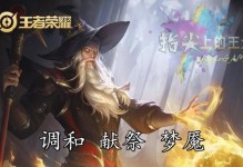 《30级法师铭文出装攻略》（掌握关键铭文，提升法师战力！）