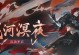 如何点亮《阴阳师》游戏五浊清净buff（五浊清净是什么？如何点亮？点亮后有什么作用？）