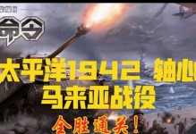 太平洋1942攻略（关键决策与关键战役的背后故事）