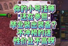 法师技能出装顺序攻略大全（打造无敌法师！最强输出秘籍曝光！）