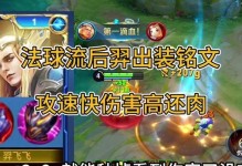 羿铭文出法攻略（提高法术攻击输出，打造无敌射手！）