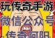 《封神志手游攻略大揭秘》（轻松掌握封神志的必杀技，成为顶级玩家！）