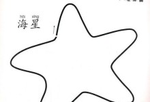 一笔画世界3攻略（用一笔勾勒出属于你的奇妙世界！）