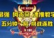 穿搭攻略（演绎复古风，散发独特魅力）