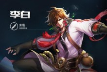 极限守家李白出装攻略最新（李白出装选择全解析，玩转极限守家！）