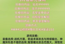 雷霆战机钻石攻略（揭秘成为钻石玩家的核心策略与技巧）