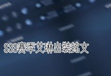 艾琳打野刀出装及铭文攻略（全面了解艾琳打野刀出装和铭文选择，带你玩转游戏）