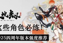 天地劫手游攻略（打造最强角色，征服天地劫的奇幻世界）