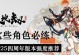 天地劫手游攻略（打造最强角色，征服天地劫的奇幻世界）