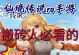 《星星搬砖攻略手游》（打造星际工厂，建设无限星系，体验无尽的挑战与奇迹！）