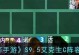 梦幻手游天弈攻略大全（解锁无尽可能性，掌握天弈世界的战略智慧！）
