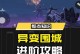 《征战无敌，征服军事基地！》（使命召唤手游军事基地攻略，带你一步步夺取胜利！）