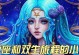 神圣之火手游攻略（玩转神圣之火手游，全面解析游戏攻略与技巧）