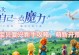 头条魔力宝贝手游攻略大全（从零起步，揭秘头条魔力宝贝世界的奇妙冒险！）
