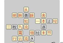 用成语小秀才破解166关攻略（让成语遍地开花，一骑绝尘过166关）