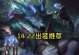 联盟新手打野出装攻略（从零开始，轻松掌握打野出装最新攻略，让你在游戏中无往不胜！）